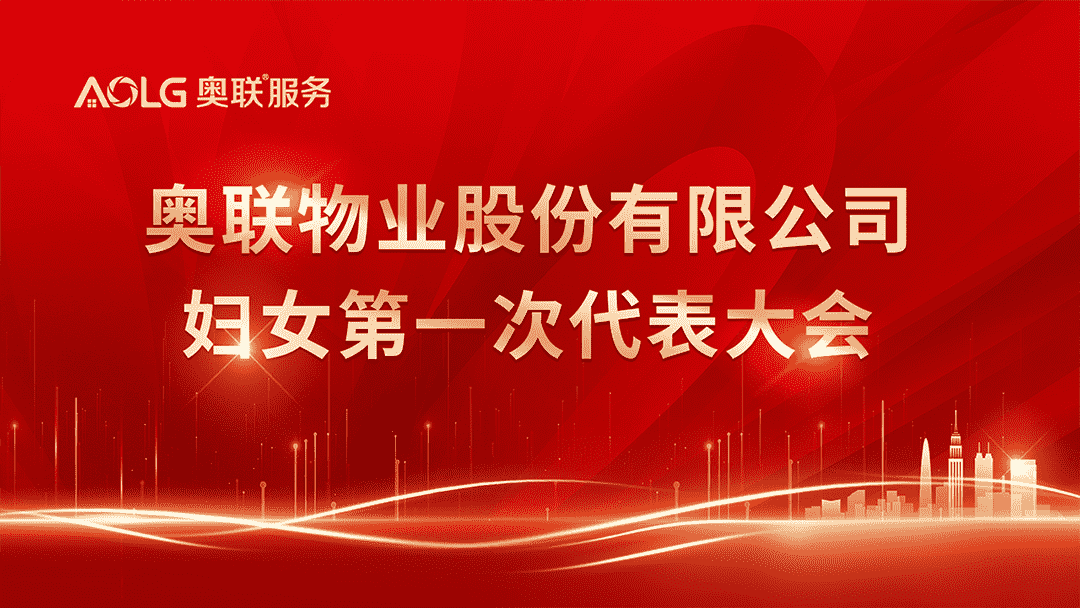 16958617283256.png 妇女大会.png